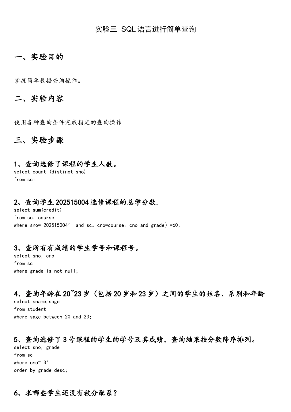 实验三SQL语言进行简单查询_第1页