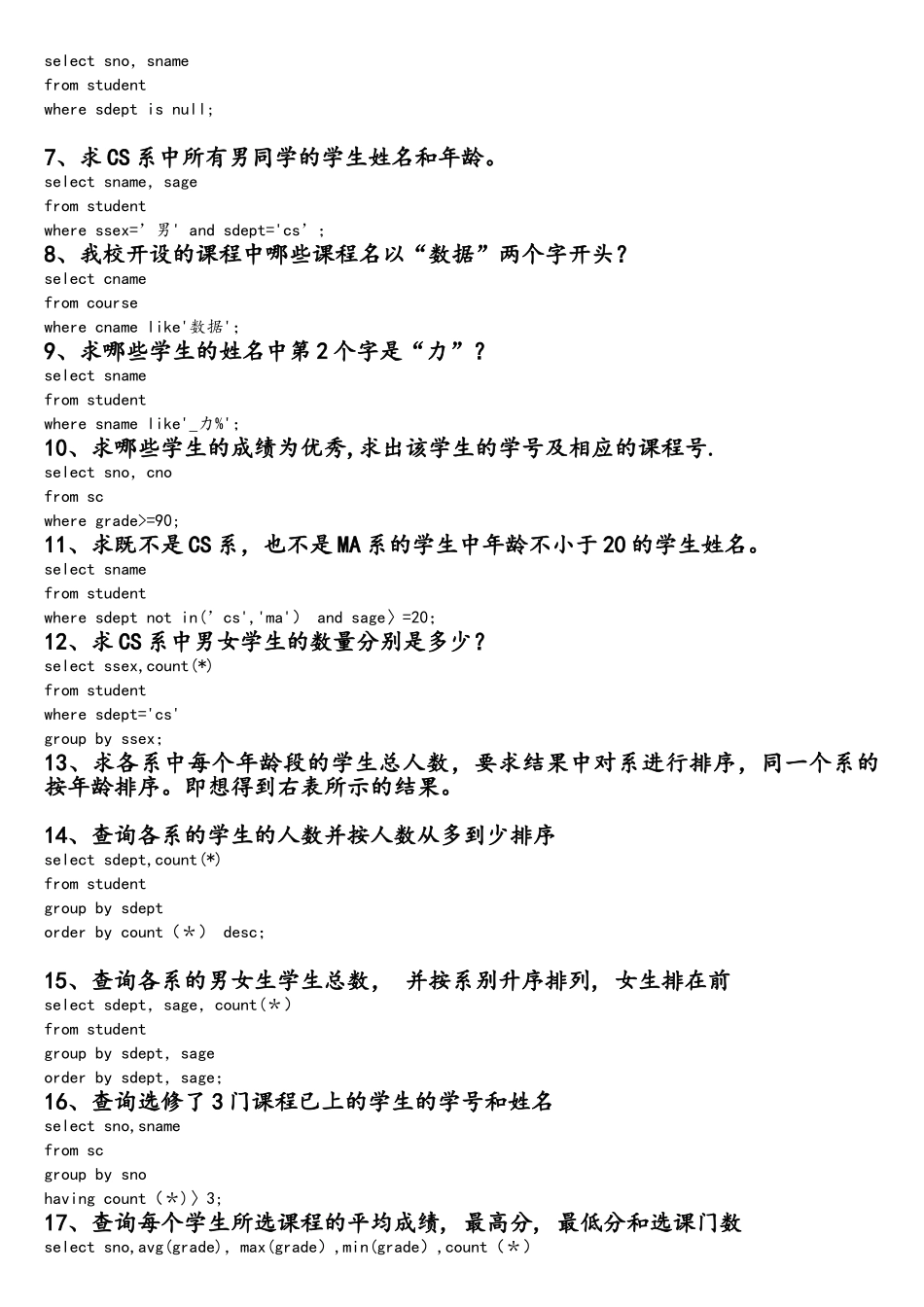实验三SQL语言进行简单查询_第2页