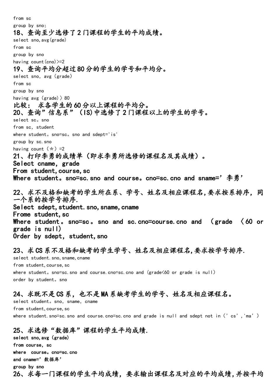 实验三SQL语言进行简单查询_第3页