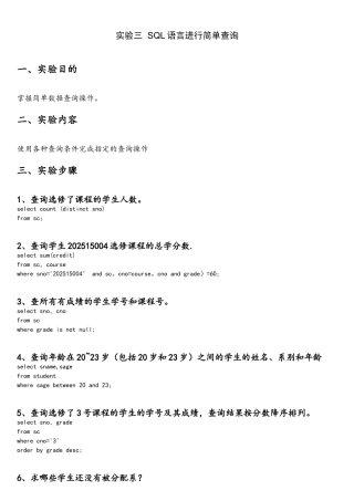 实验三SQL语言进行简单查询