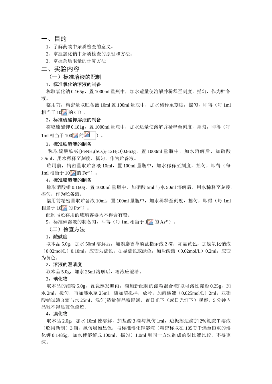 实验三阿司匹林肠溶片的含量测定_第2页