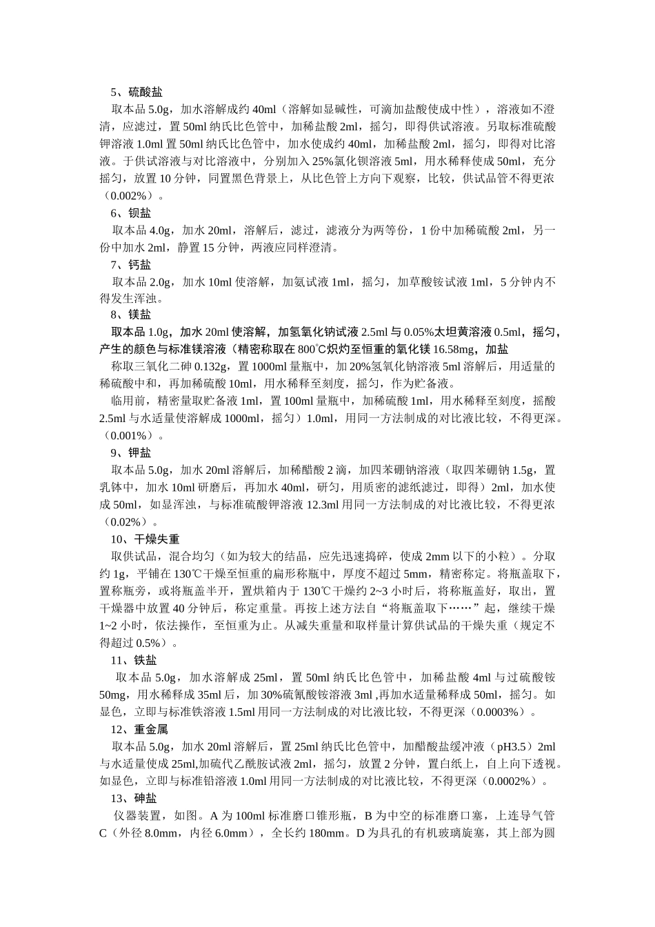 实验三阿司匹林肠溶片的含量测定_第3页