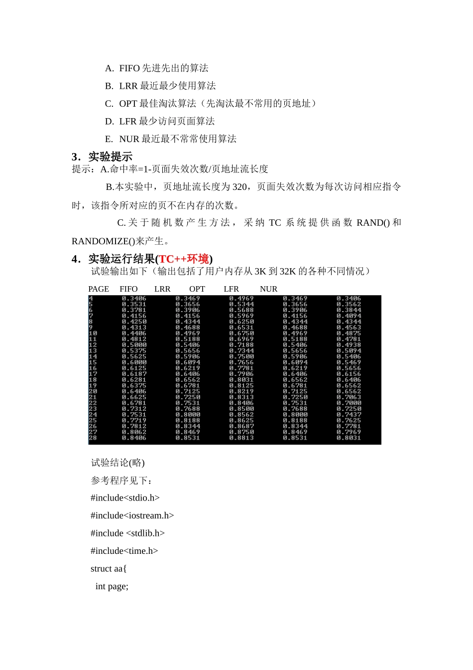 实验三页面置换算法_第2页