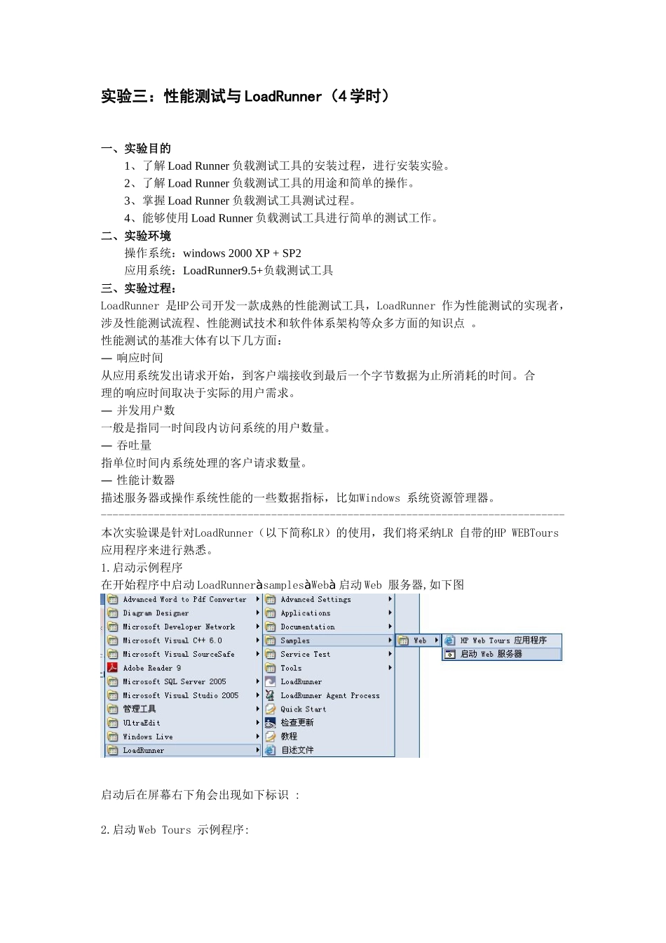 实验三：性能测试与LoadRunner_第1页