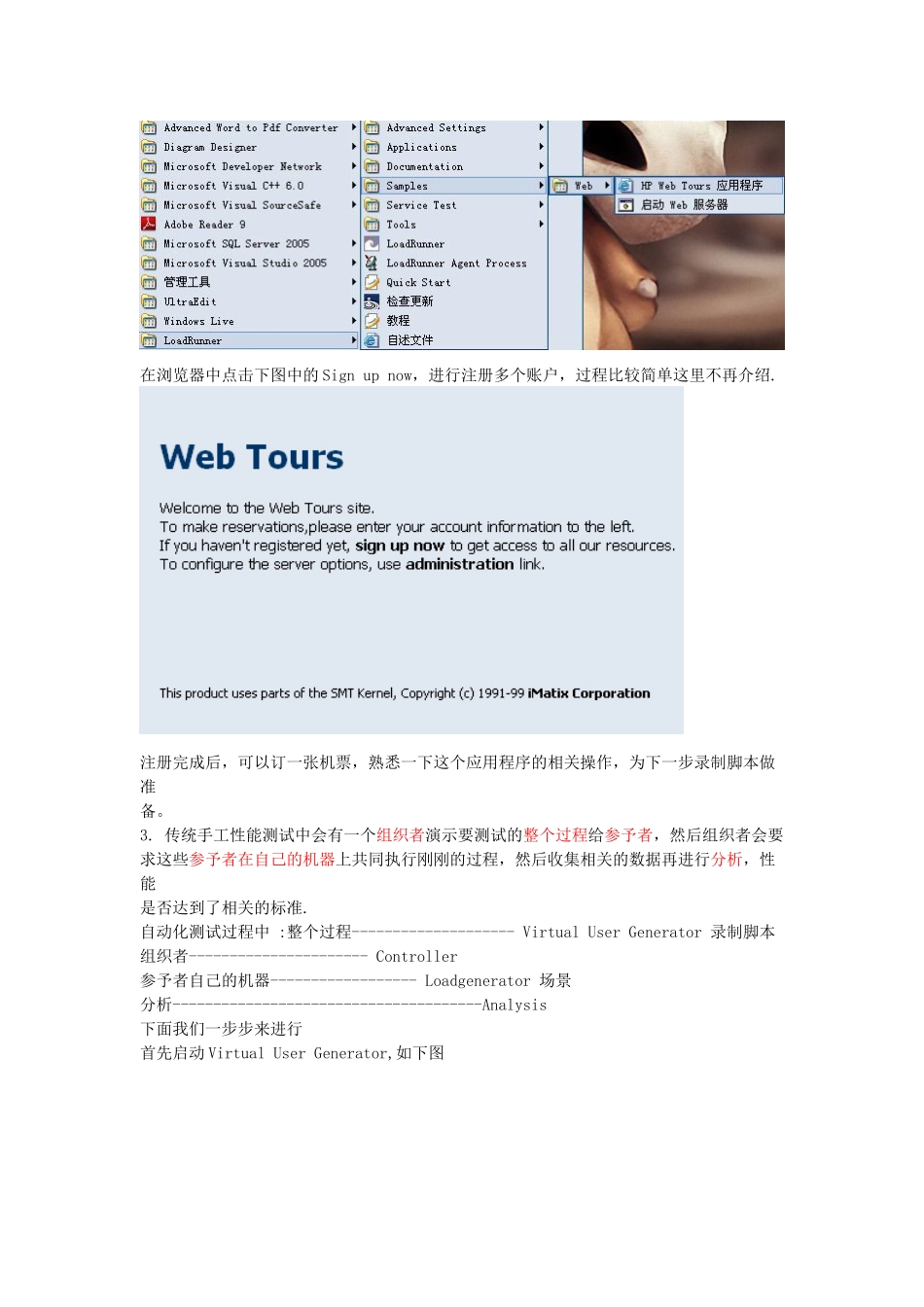 实验三：性能测试与LoadRunner_第2页