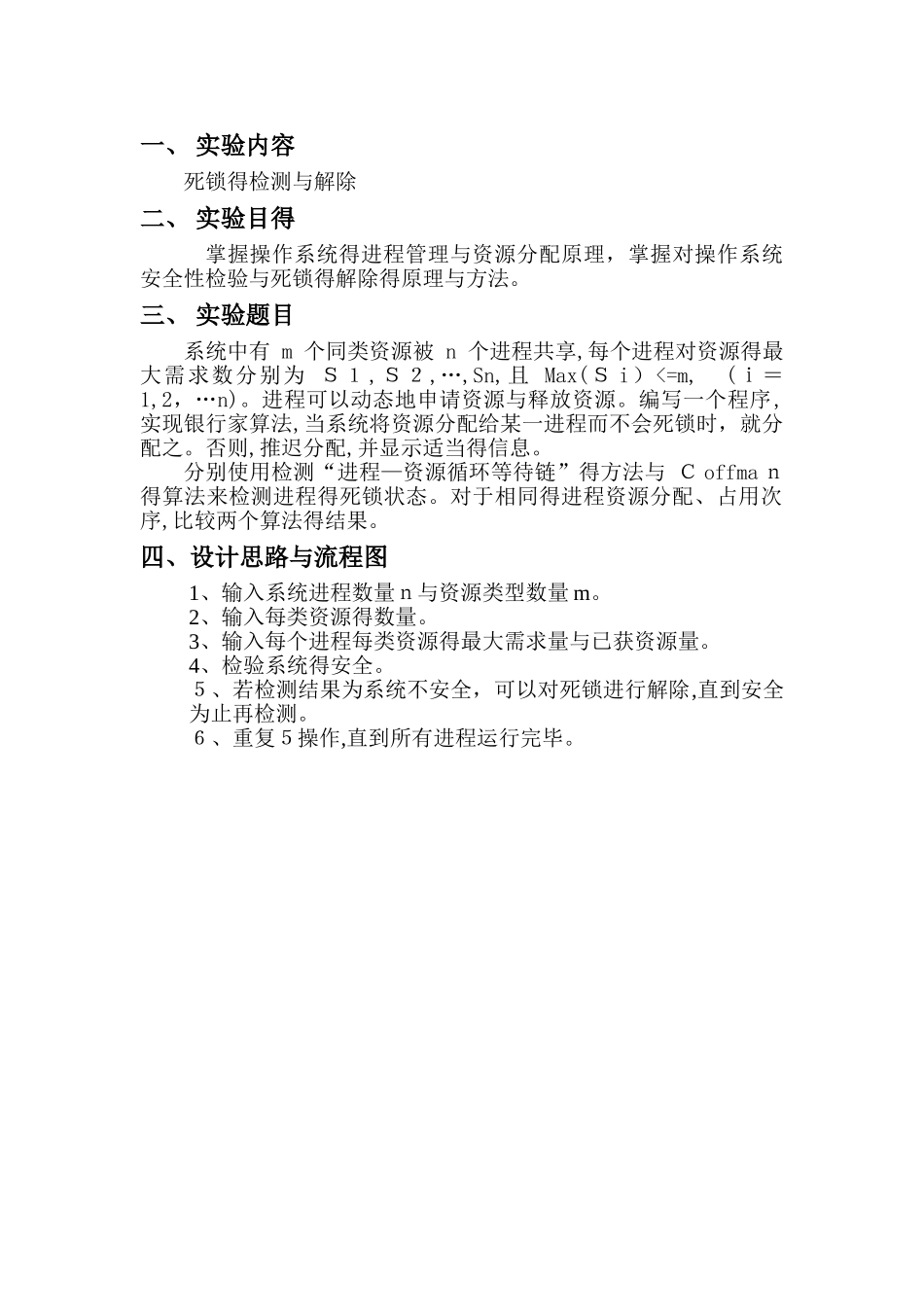 实验三死锁的检测和解除_第2页