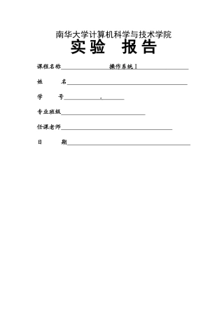 实验三死锁的检测和解除
