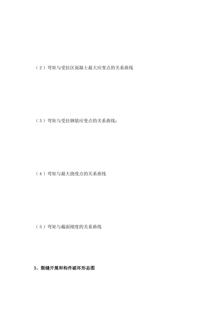 实验三简支钢筋混凝土梁受弯破坏试验1_第3页