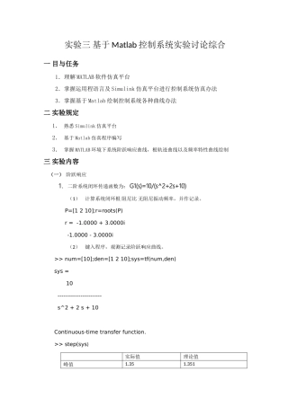 实验三基于Matlab的控制系统实验研究综合样本