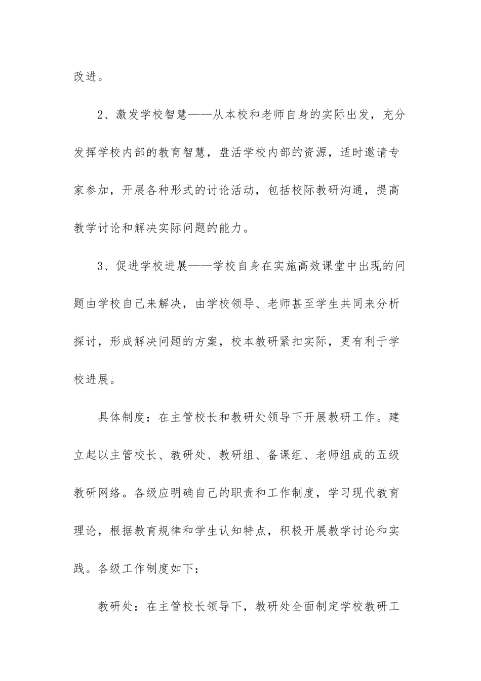 实验中学教学教研管理工作制度_第2页