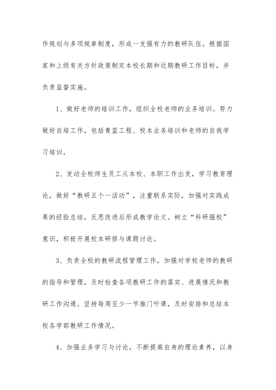 实验中学教学教研管理工作制度_第3页