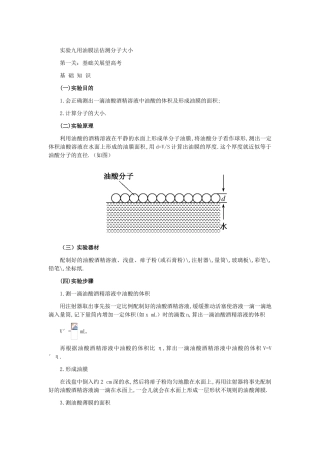 实验九用油膜法估测分子大小