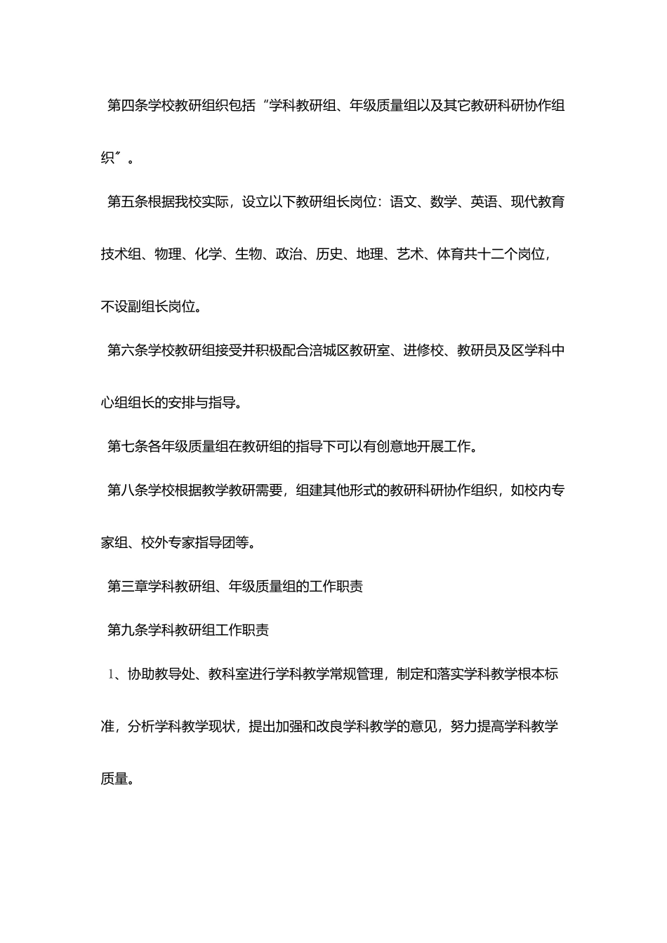 实验中学教研组工作及管理条例_第2页