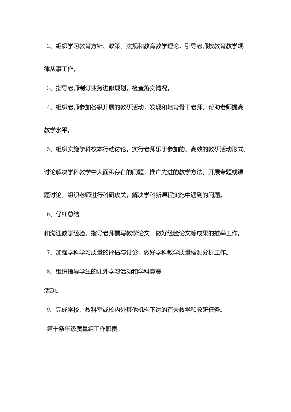 实验中学教研组工作及管理条例_第3页