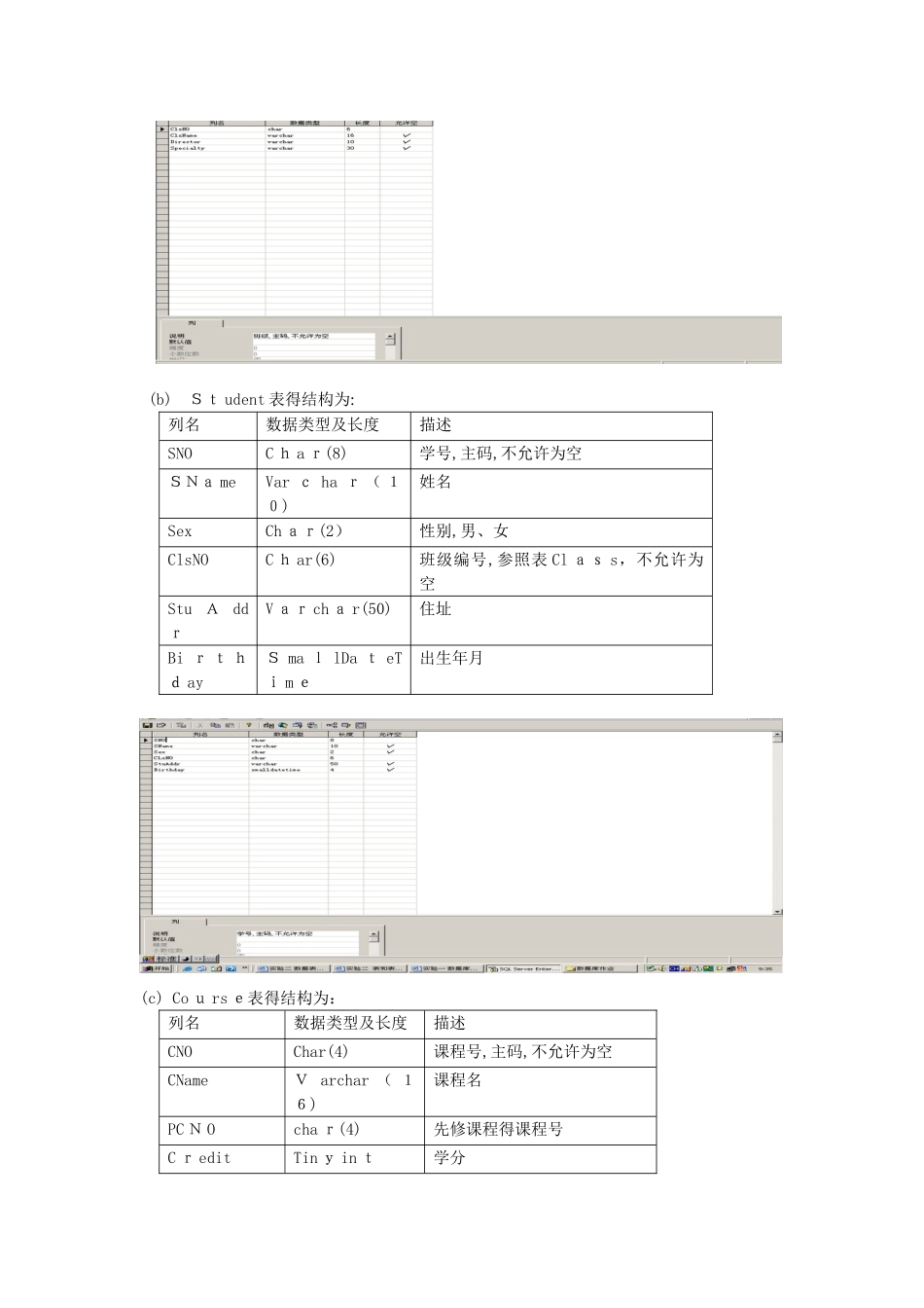 实验二  表和表数据的操作_第2页