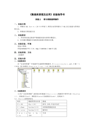 实验二  表和表数据的操作
