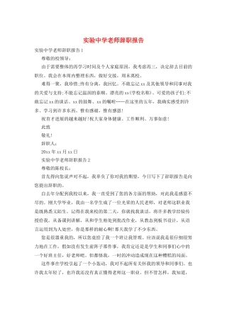 实验中学老师辞职报告