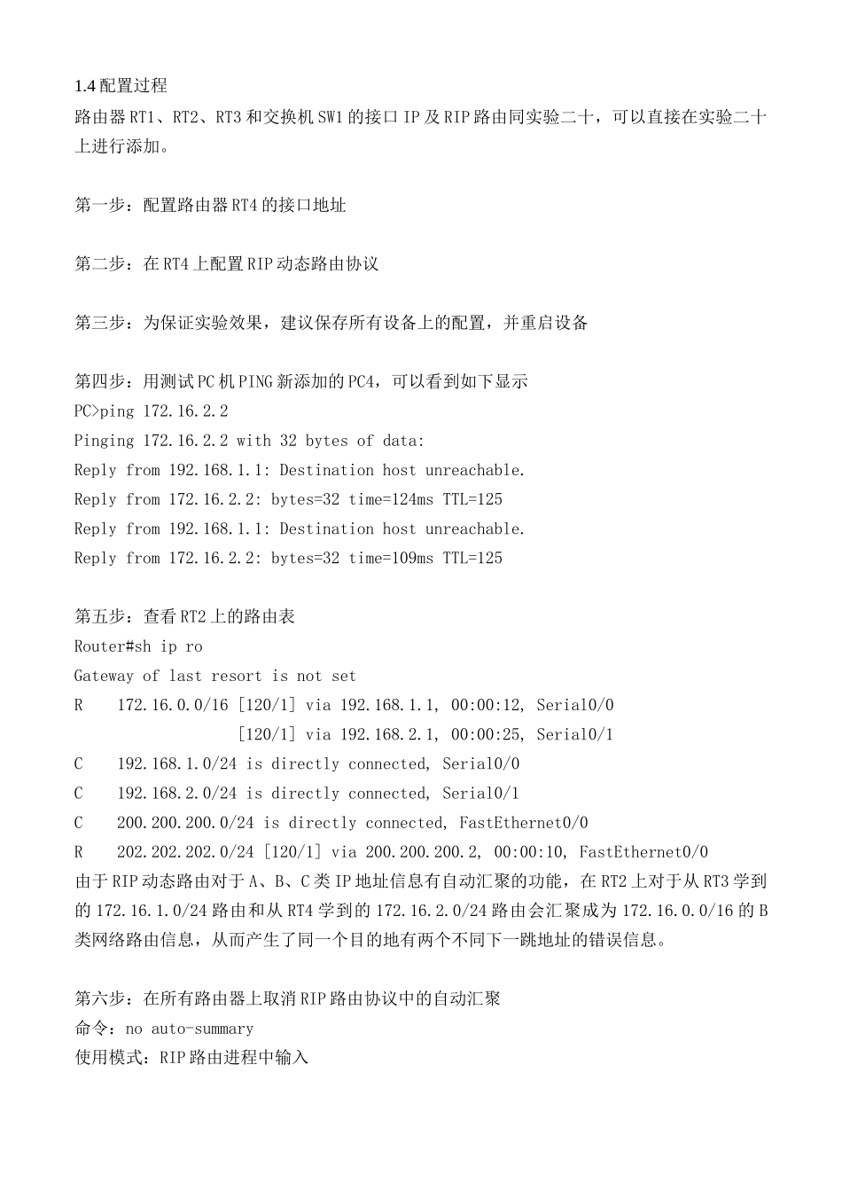 实验二十一RIP动态路由自动汇聚配置_第2页