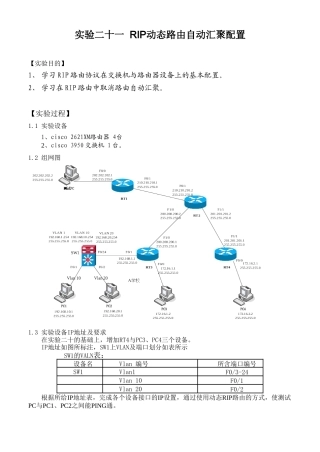 实验二十一RIP动态路由自动汇聚配置