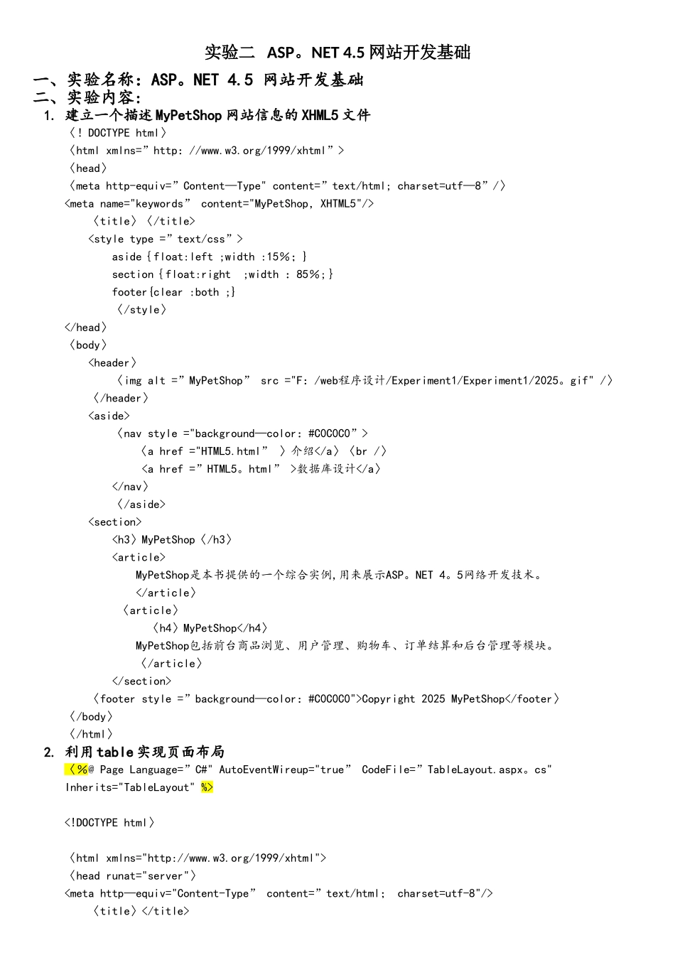 实验二ASP网站开发基础课后题_第1页