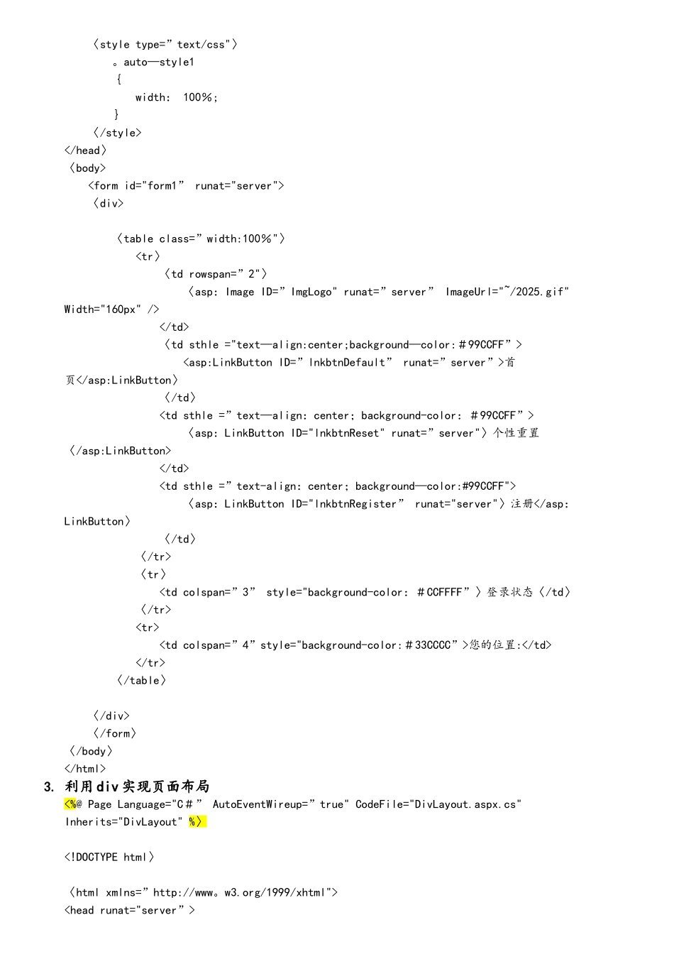 实验二ASP网站开发基础课后题_第2页