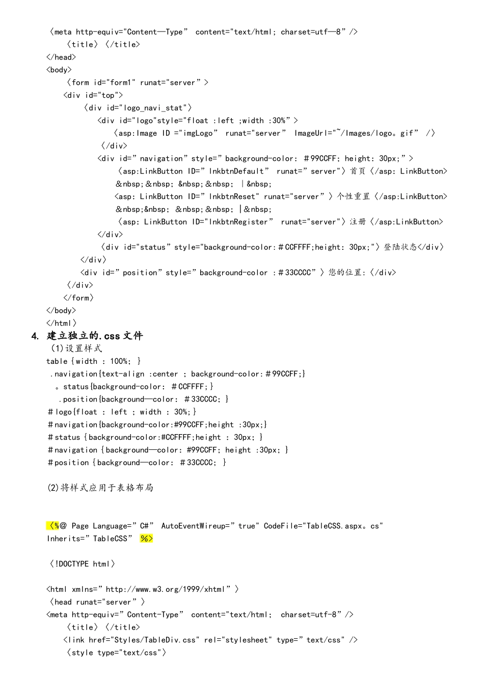 实验二ASP网站开发基础课后题_第3页