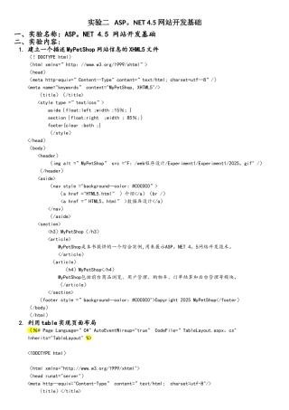 实验二ASP网站开发基础课后题