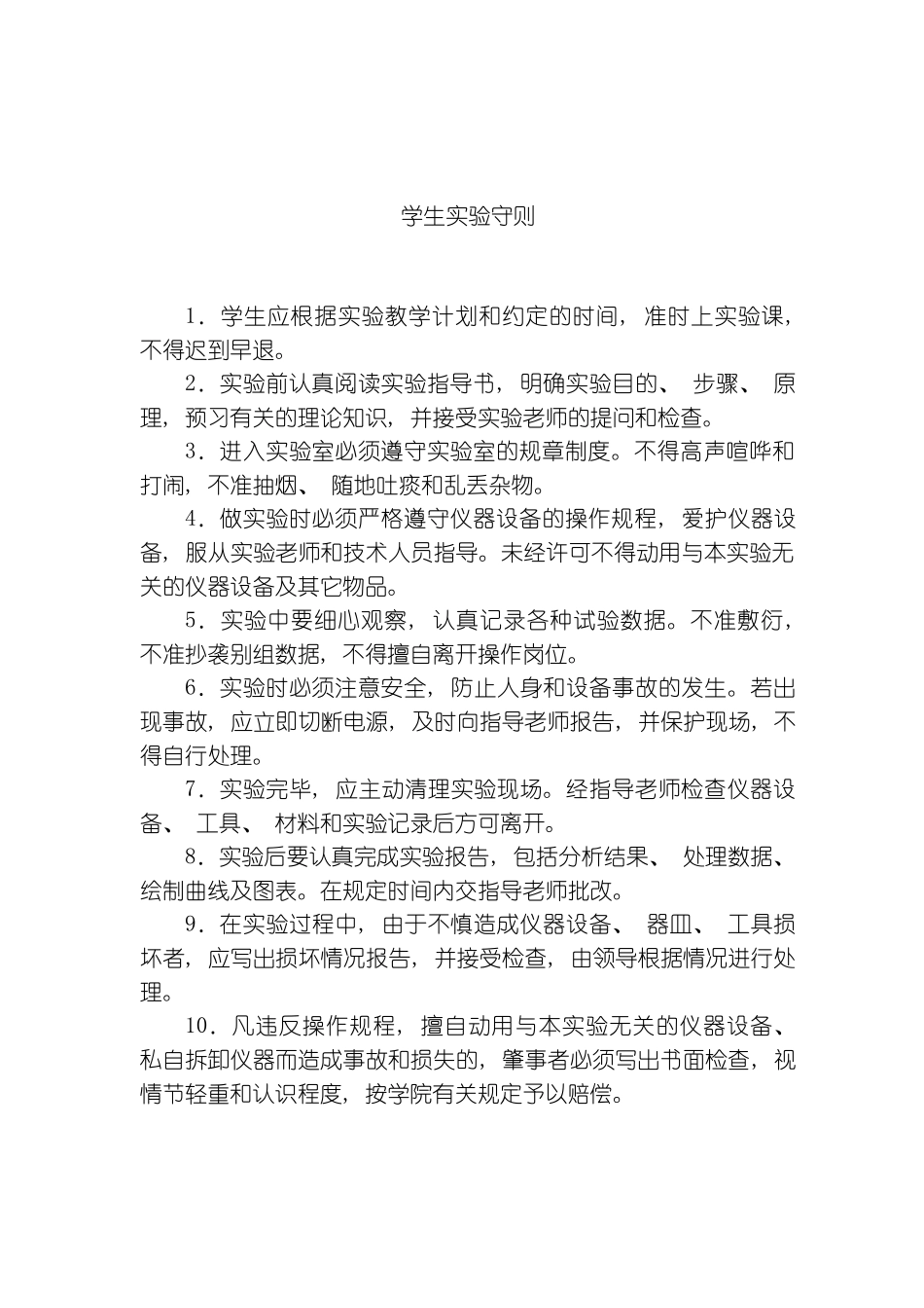 实验二十五单片机控制系统综合实验指导书模板_第2页