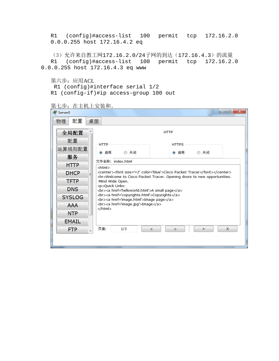实验二十八配置扩展IPACL_第3页