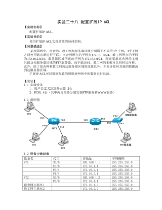 实验二十八配置扩展IPACL