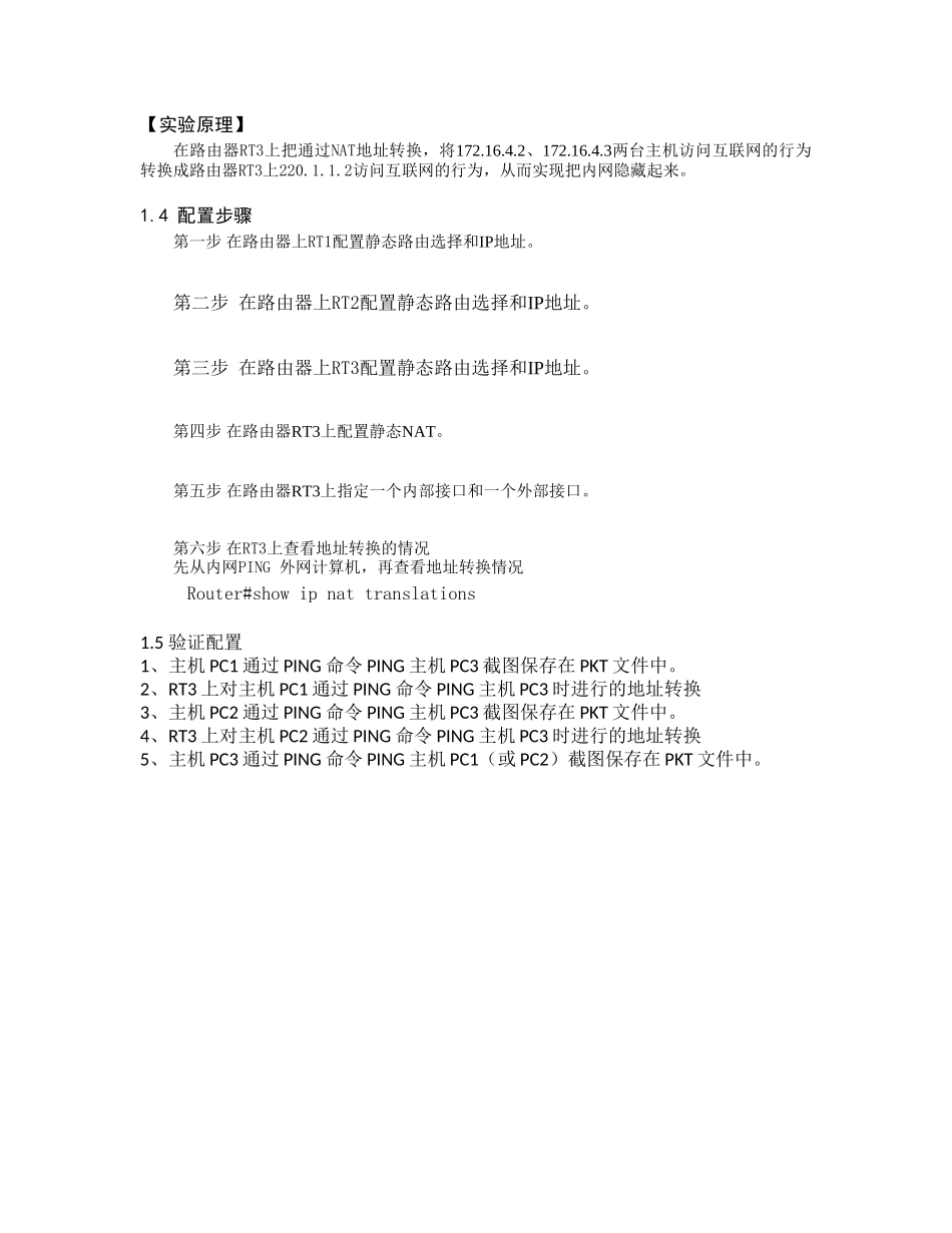 实验二十九配置静态NAT_第2页