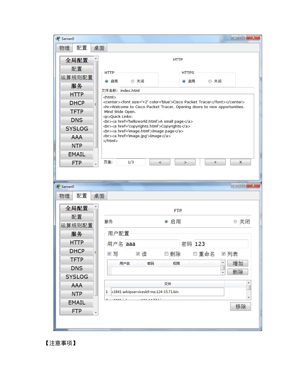 实验二十六配置扩展IPACL_第3页