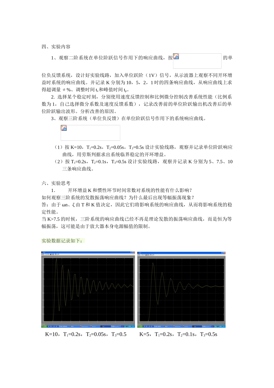 实验二控制系统的动态响应及其稳定性分析_第2页