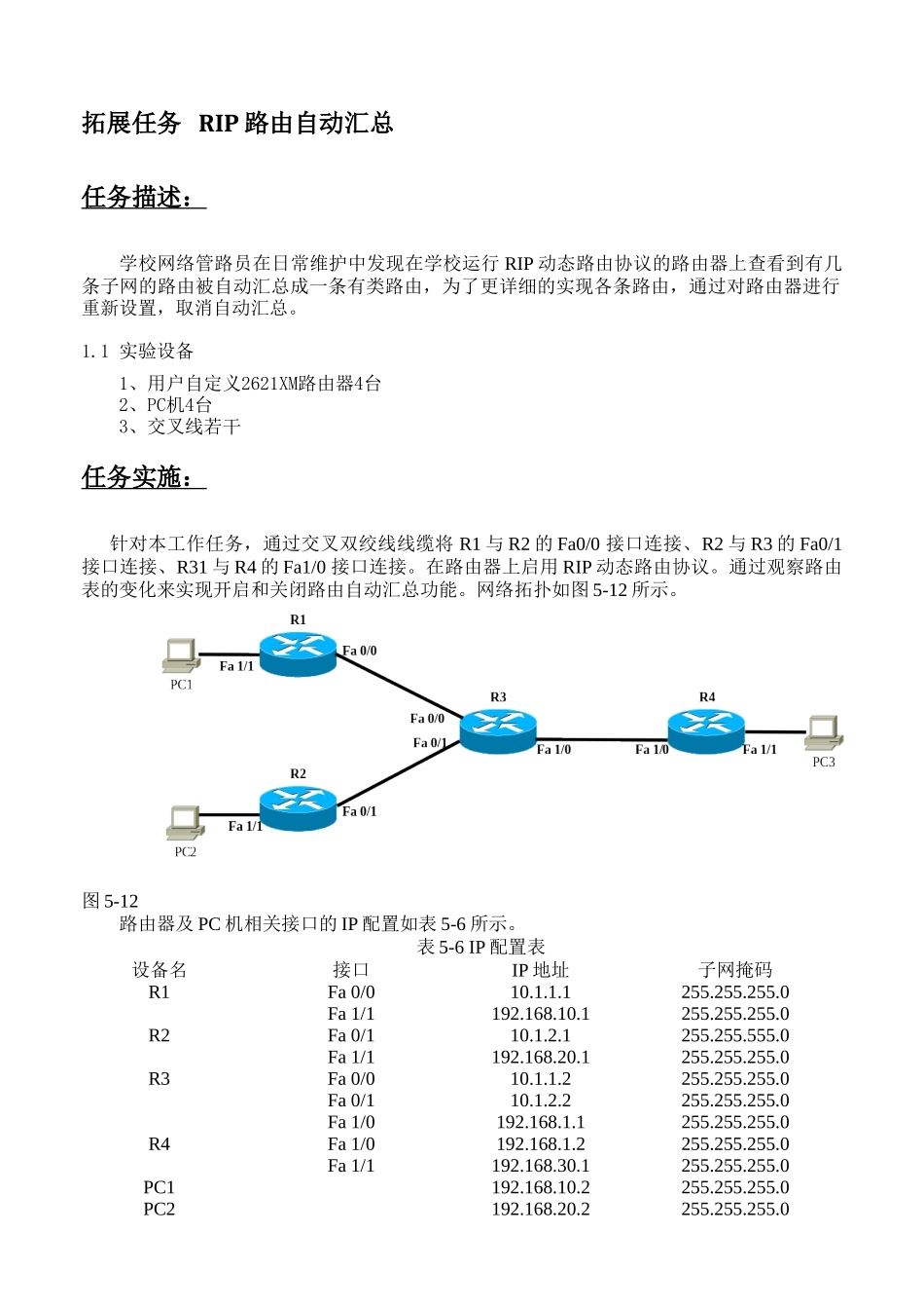 实验二十拓展RIP动态路由_第1页