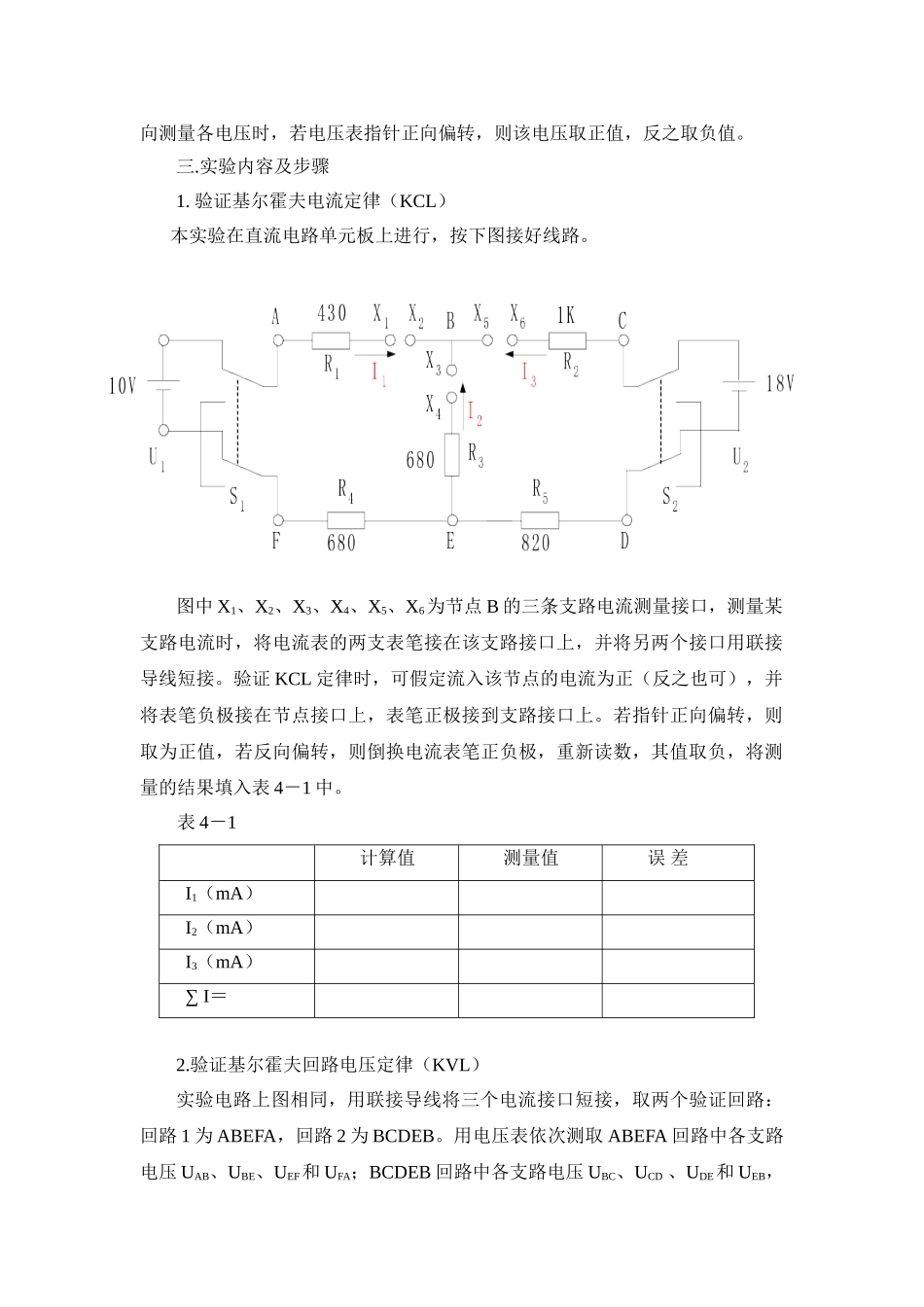 实验二基尔霍夫定律的验证1_第2页