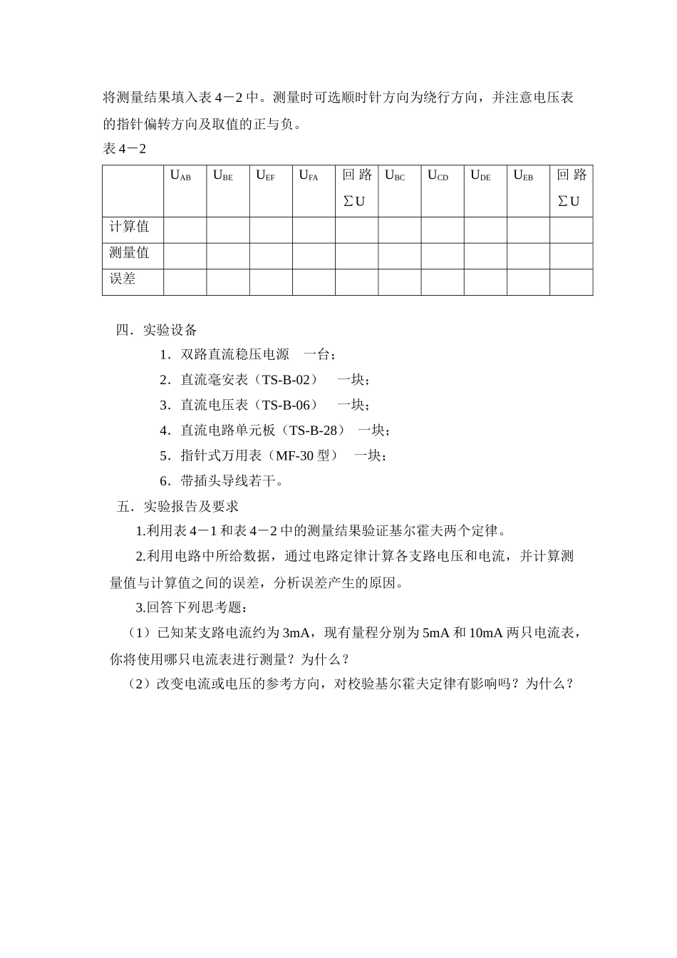 实验二基尔霍夫定律的验证1_第3页