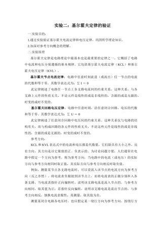 实验二基尔霍夫定律的验证1