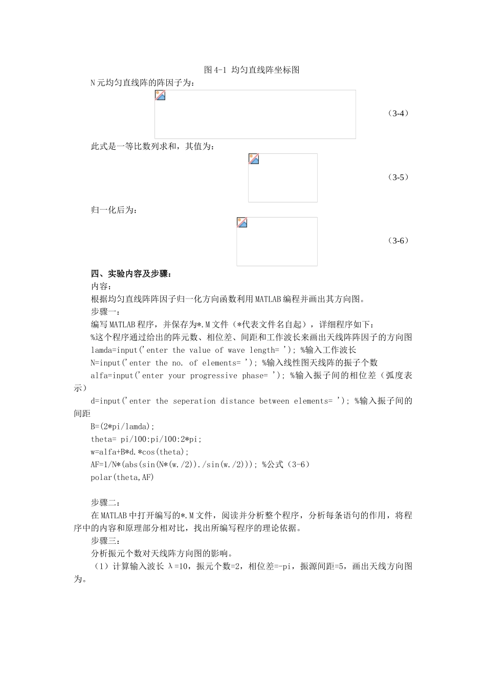 实验二均匀直线阵_第2页