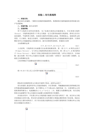 实验二均匀直线阵