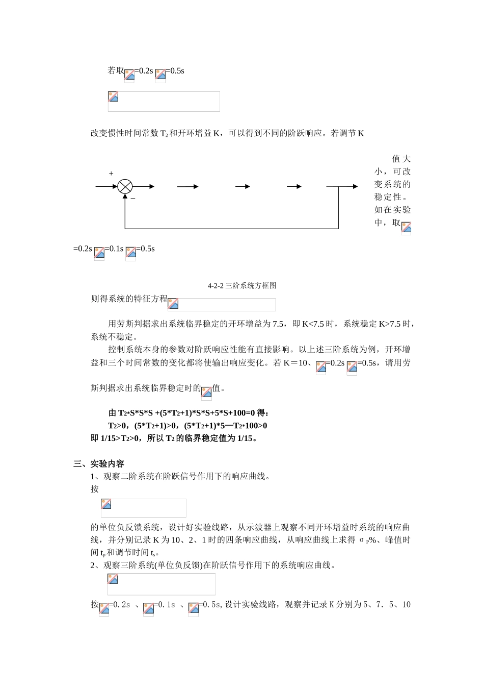 实验二控制系统的瞬态响应及其稳定性分析_第2页