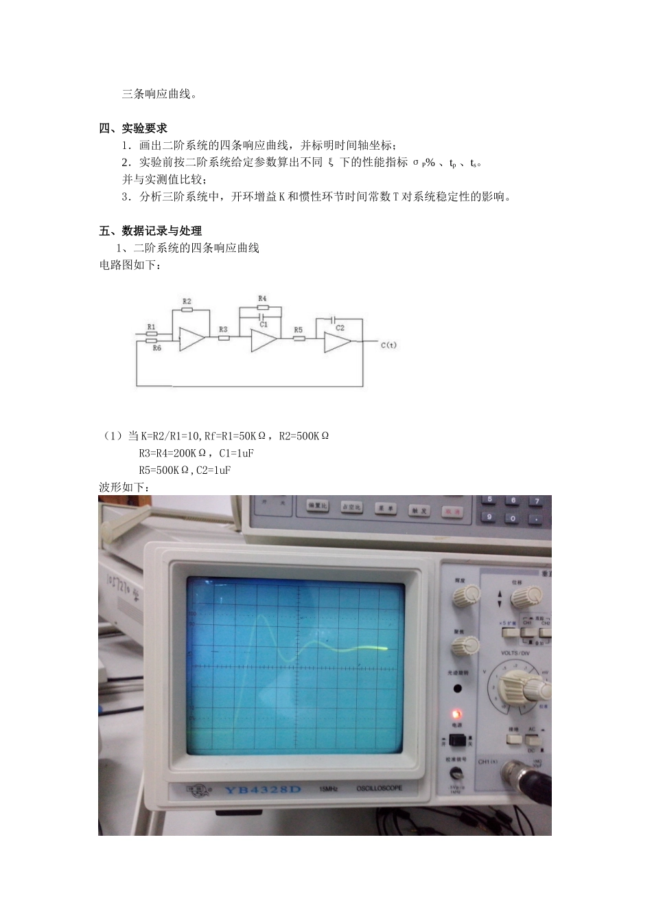 实验二控制系统的瞬态响应及其稳定性分析_第3页