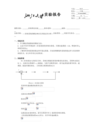 实验二控制系统的瞬态响应及其稳定性分析