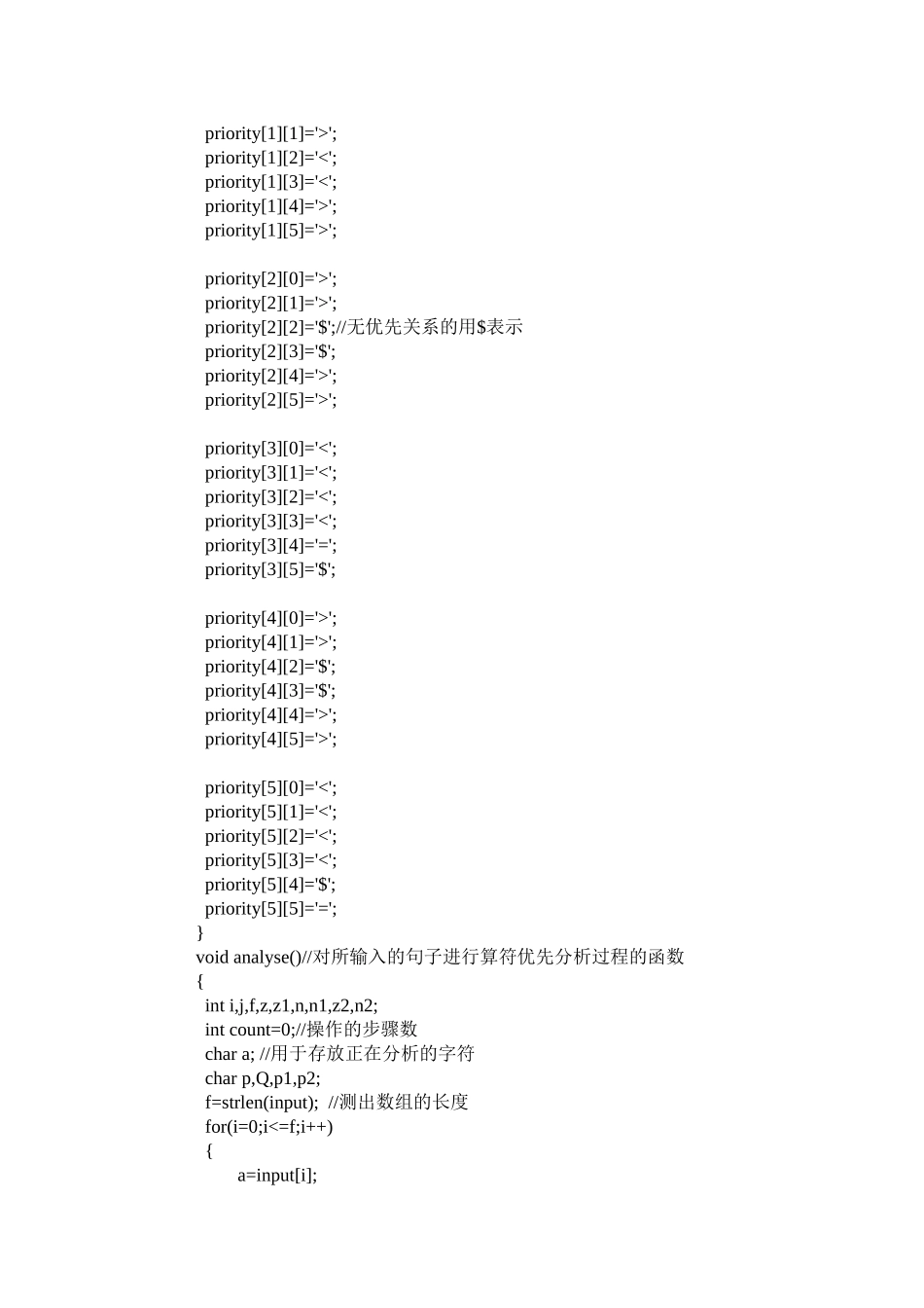 实验二语法分析_第2页