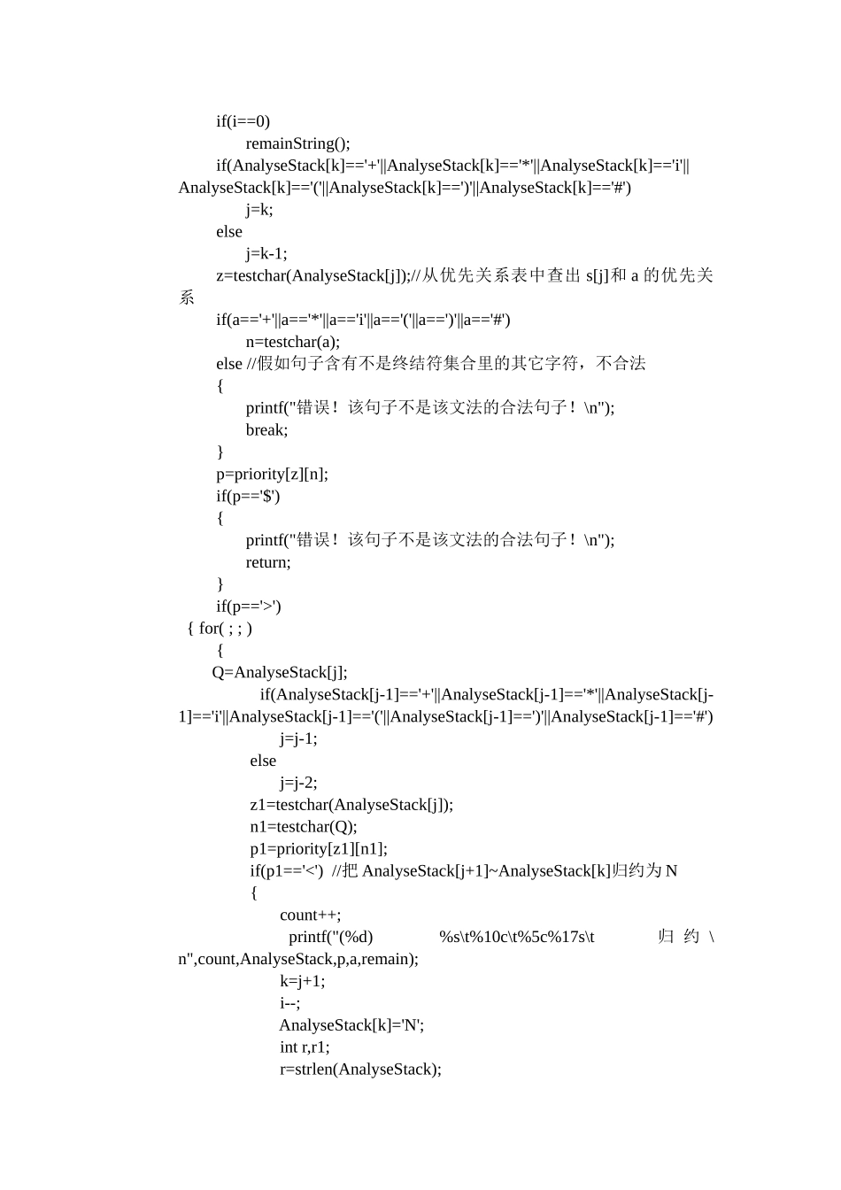 实验二语法分析_第3页
