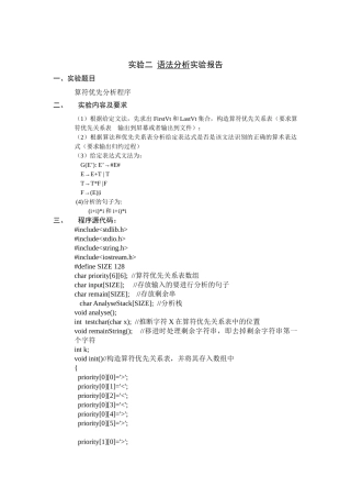 实验二语法分析