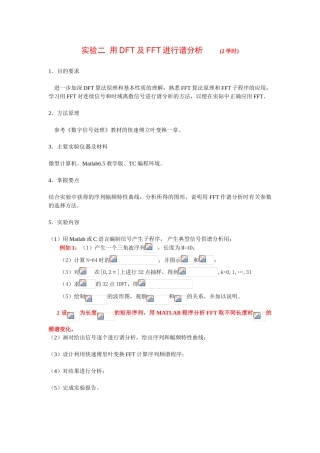 实验二用DFT及FFT进行谱分析