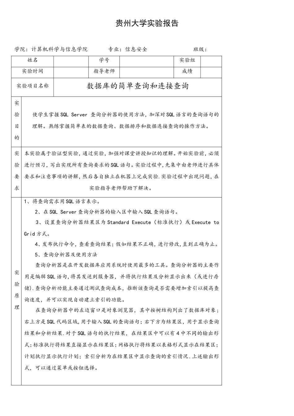 实验二数据库的简单查询和连接查询_第1页