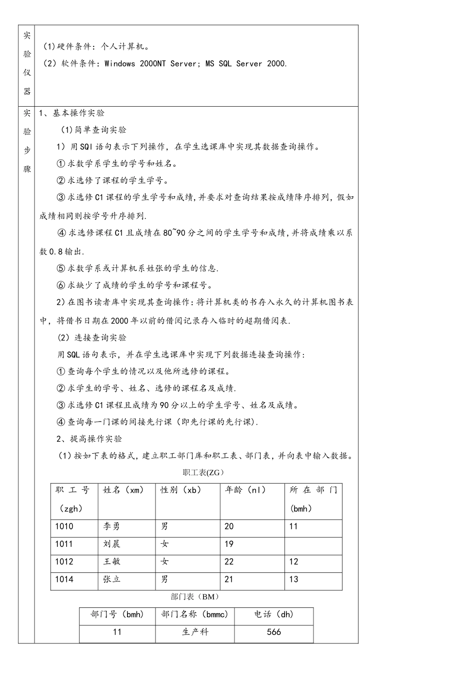 实验二数据库的简单查询和连接查询_第2页