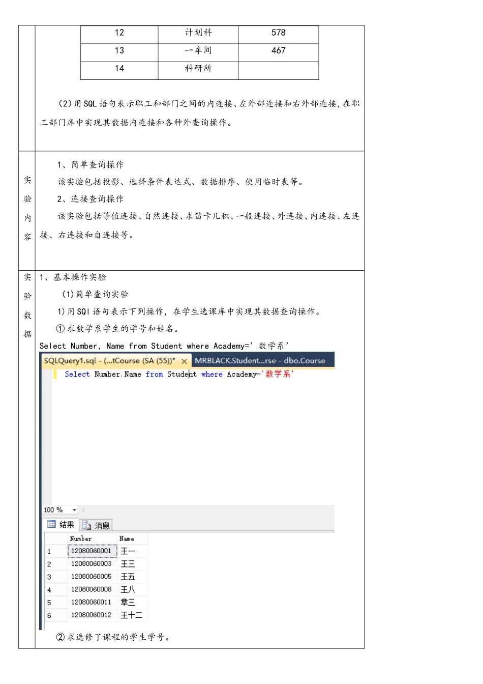 实验二数据库的简单查询和连接查询_第3页