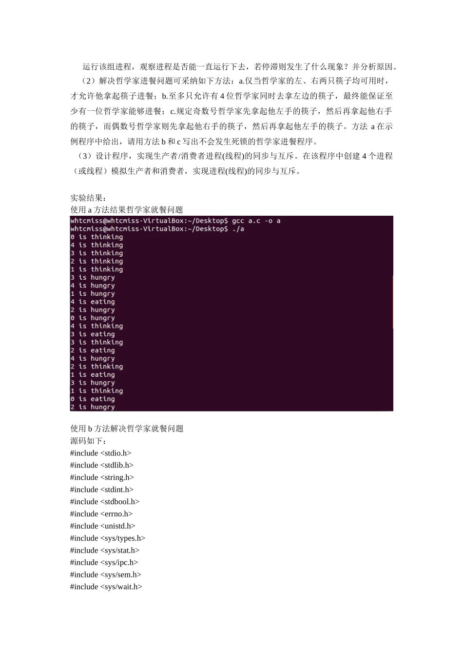 实验二进程同步实验_第2页